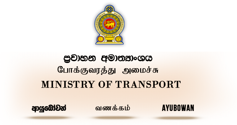 Ministry of Transport (Sri Lanka)